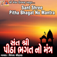 Sant Shree Pitha Bhagat No Mantra - Vijay chauhan