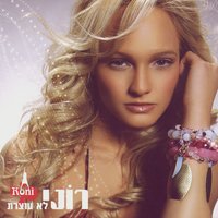 מותק 2 - Roni Duani