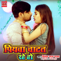 Piywaa Chatat Rahe Ho - Vivek Lal Yadav