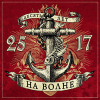 Мама, мы все тяжело больны - 25/17