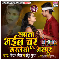 Sapna Bhayil Chur Marle so Bharpur - Neeraj Mishra & Sanju Gupta