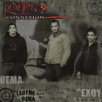 Akou Me - Rebellion Connexion