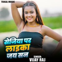 Sejiya Par Laika Jay San - Vijay Raj