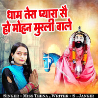 Dham Tera Pyara Se Ho Mohan Murli Wale - Miss Teena
