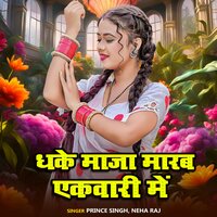 Dhake Maja Marab Akawari Me - Prince Singh & Neha Raj