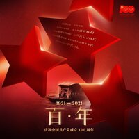 坚信爱会赢 - 赖美云 & 龚俊 & 陈都灵 & 赵志伟 & 于湉 & 周雨彤