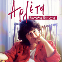 Tipot allo - Arleta