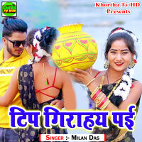 Tora Bina Mon Lage Na - Milan Das