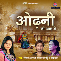 Odani Ki Aad Main - Vinod Rathod & Rekha Rao & Sapan Awasthi