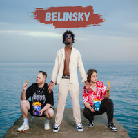 СИГМА ХОЙ - BELINSKY & KREOSAN