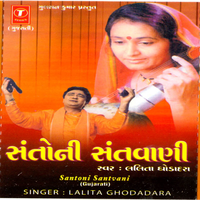 Pratham Samriye Gunapati Daata - Lalita Ghodadra