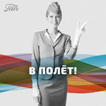 Filtr В полет!