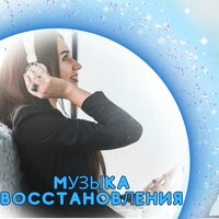 Спокойные звуки - Музыка для исцеления души & Мелодии для укрепления духа & Музыка астральных частот