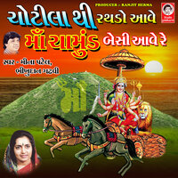 Chando Ugyo Chotila Ne Dungar Jo - Meena Patel & Bhikhudan Gadhvi
