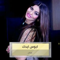 ابوس ايدك - Ghezlan