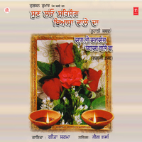 Chitthiyan Puniyan Tand Len Hulare - Geeta Sharma