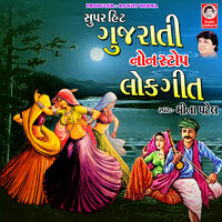 Super Hit Gujarati Nonstop Lok Geet - Meena Patel