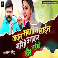Jawan Sawtin Line Marihe Unkar Kher Naikhe - Samar Singh