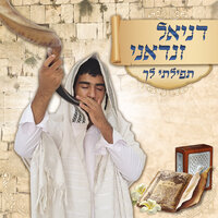 עת שערי רצון - דניאל זנדאני