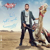 Neoul Tany - Karim Mohsen