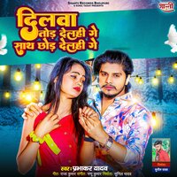 Dilwa Tod Delahi Ge Sath Chhod Delahi Ge - Prabhakar Yadav