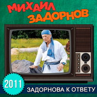 Работа в МАИ и форсунка - Михаил Задорнов