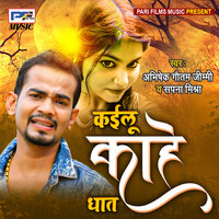Kahe Kailu Ghaat - Sapna Mishra & Abhishek Gautam Jimmy