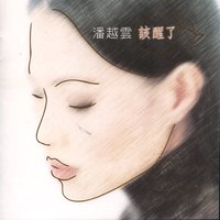 Hard to Bear - Michelle Pan & Hu Qing-Yao & Chen Jian Ping