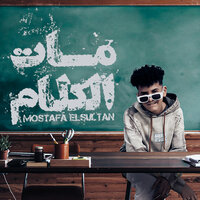 مات الكلام - Mostafa Elsultan