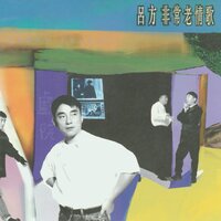 Hai Ou - Lui Fong
