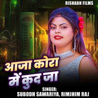 Aaja Kora Mei Kud J - Subodh Sawariya & Rimjhim Raj