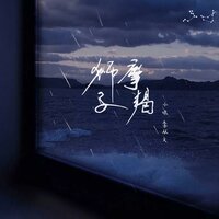 狮子摩羯 - 小咪 & 李从文