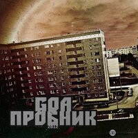 Виснем - Goa & RASKOL & Умбрик Зига