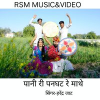 PANI RI PANGHAT RE MATHE - Harendra Jat