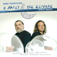 Song-Blues - Christos Thiveos