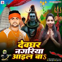 Devghar Nagariya Aail Ba - Vikash Golu Deewana & Priti Raj Jagalar