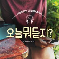 Run With Me (피아노 커버 버전) - Sweet Dreams