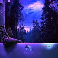 Тебя - соннат