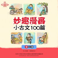 宋濂嗜学 - 外星人家族