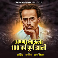 Anna bhaula 100 Varsh Purn Jhali - Sagar Bendre