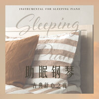 Satie Gnossienne No 3 - Instrumental sleep time & Эрик Сати