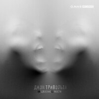 Da Bomb - Джон Тривольта