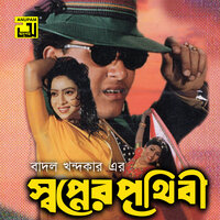 Brishty Re Brishti, Pt. 2 - AGUN & Sabina Yasmin