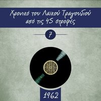 Μάγια - Τόλης Βοσκόπουλος