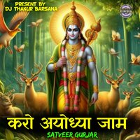 Karo Ayodhya Jaam - Satveer Gurjar & Krishna Thakur
