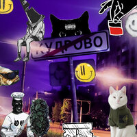 DROP - Chinese Synthetics & YASMOG & Rickstarf