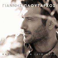 Teleftea Fora - Giannis Ploutarhos