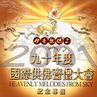 般若波羅蜜多心經 - 蕭蔓萱 & 羅天洲