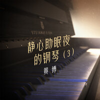 拥抱我 - 黄博