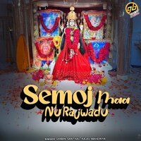 Mari Semoj Re Sitapur Vadi - Gaman Santhal & Kajal Maheriya